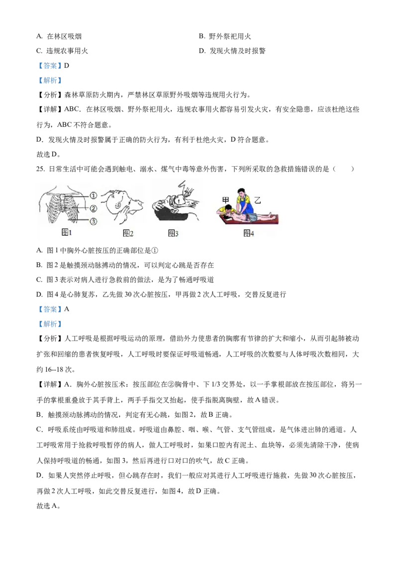 精品解析：2024年四川省凉山州中考生物真题（解析版）_new_6生物中考复习_2025中考复习资料_中考真题（近三年）_2024年生物中考真题