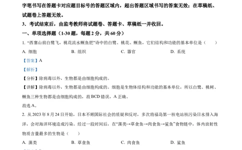 精品解析：2024年四川省凉山州中考生物真题（解析版）_new_6生物中考复习_2025中考复习资料_中考真题（近三年）_2024年生物中考真题