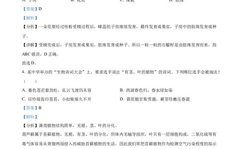 精品解析：2024年四川省凉山州中考生物真题（解析版）_new_6生物中考复习_2025中考复习资料_中考真题（近三年）_2024年生物中考真题