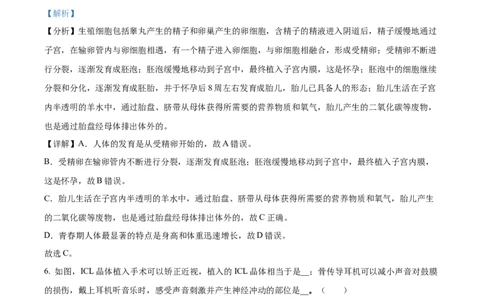 精品解析：2024年四川省凉山州中考生物真题（解析版）_new_6生物中考复习_2025中考复习资料_中考真题（近三年）_2024年生物中考真题