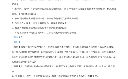 精品解析：2024年四川省凉山州中考生物真题（解析版）_new_6生物中考复习_2025中考复习资料_中考真题（近三年）_2024年生物中考真题