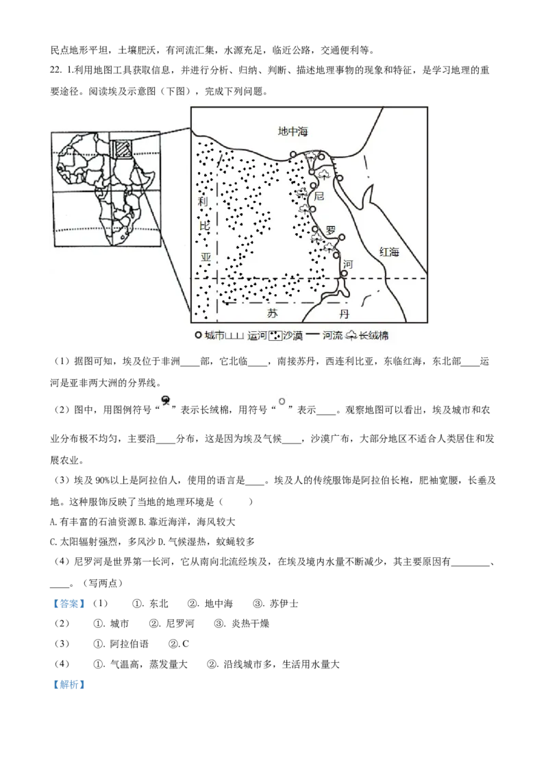 精品解析：2022年甘肃省陇南市中考地理真题（解析版）_7地理中考复习_2025中考复习资料_中考真题（近三年）_2022年中考地理试卷104份_精品解析：2022年甘肃省陇南市中考地理真题