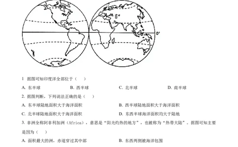精品解析：2022年甘肃省陇南市中考地理真题（解析版）_7地理中考复习_2025中考复习资料_中考真题（近三年）_2022年中考地理试卷104份_精品解析：2022年甘肃省陇南市中考地理真题