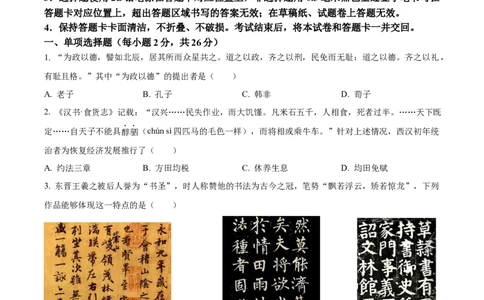 精品解析：2024年四川省遂宁市中考历史真题（原卷版）_new_8历史中考复习_2025年中考复习资料_中考真题（近三年）_2024中考历史真题