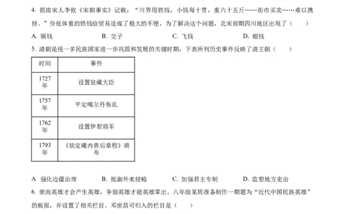 精品解析：2024年四川省遂宁市中考历史真题（原卷版）_new_8历史中考复习_2025年中考复习资料_中考真题（近三年）_2024中考历史真题
