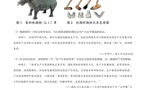 精品解析：2024年四川省遂宁市中考历史真题（原卷版）_new_8历史中考复习_2025年中考复习资料_中考真题（近三年）_2024中考历史真题