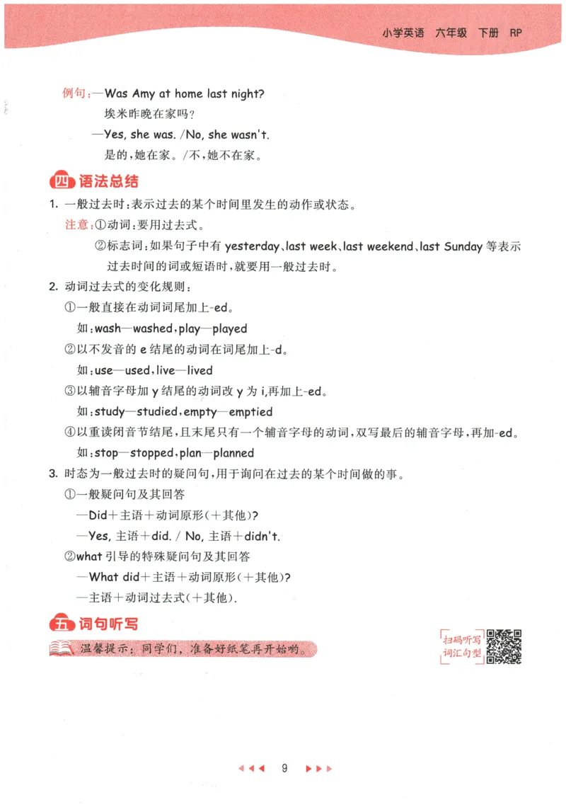 2026春《53天天练》英语PEP6下知识清单_2026春小学教辅大合集_7-26春《53天天练》系列_26春《53天天练》英语_26春《53天天练》英语PEP_2026春《53天天练》英语PEP6下