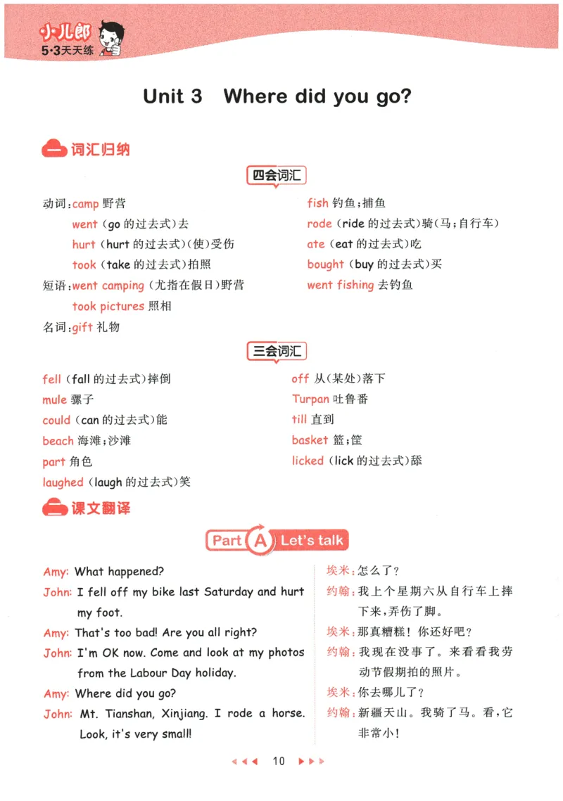 2026春《53天天练》英语PEP6下知识清单_2026春小学教辅大合集_7-26春《53天天练》系列_26春《53天天练》英语_26春《53天天练》英语PEP_2026春《53天天练》英语PEP6下