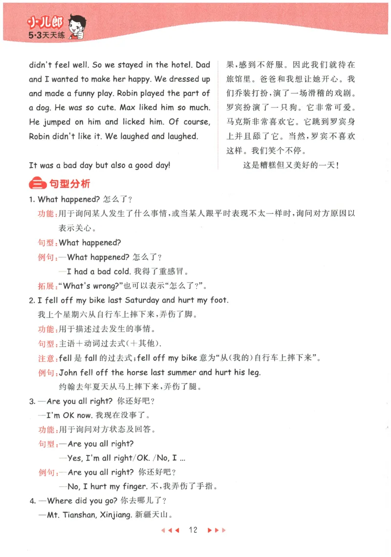 2026春《53天天练》英语PEP6下知识清单_2026春小学教辅大合集_7-26春《53天天练》系列_26春《53天天练》英语_26春《53天天练》英语PEP_2026春《53天天练》英语PEP6下