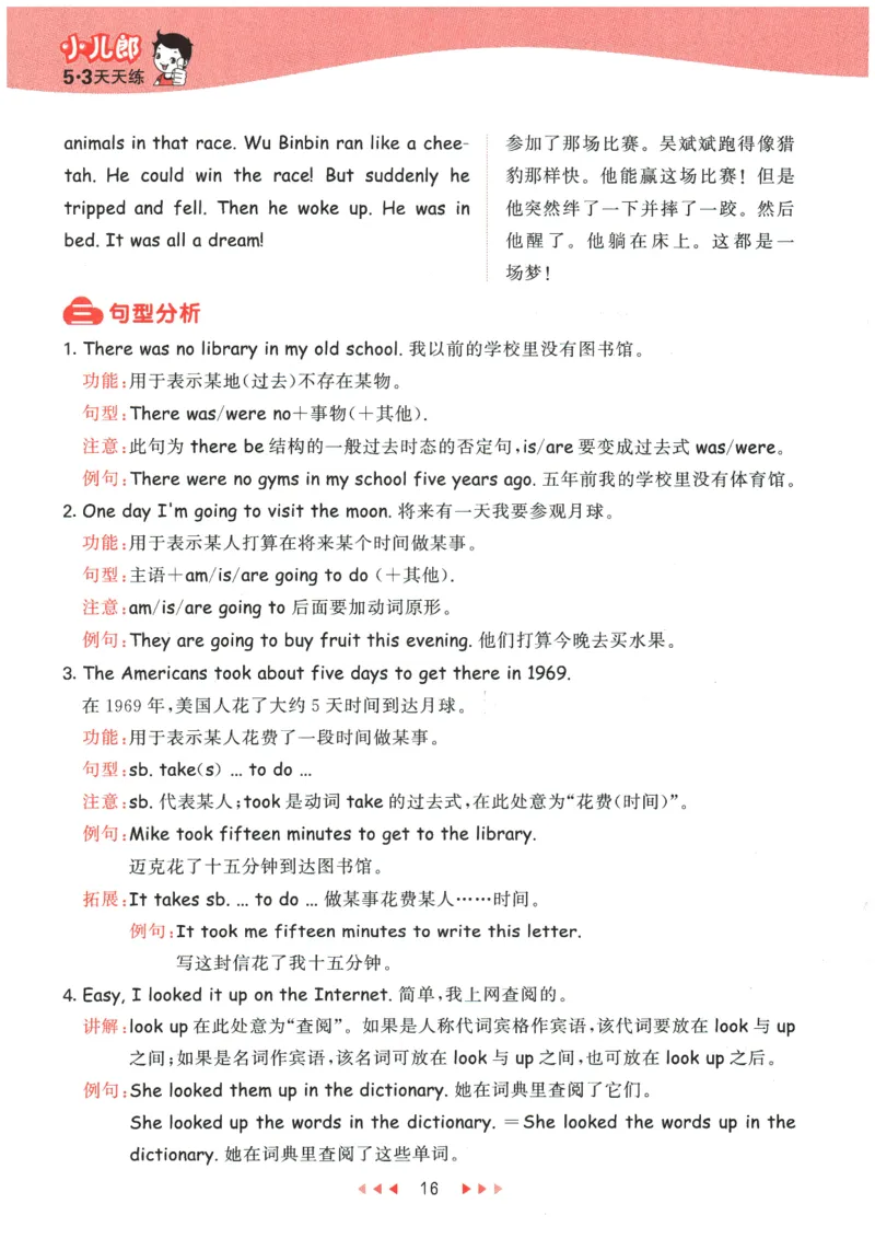 2026春《53天天练》英语PEP6下知识清单_2026春小学教辅大合集_7-26春《53天天练》系列_26春《53天天练》英语_26春《53天天练》英语PEP_2026春《53天天练》英语PEP6下