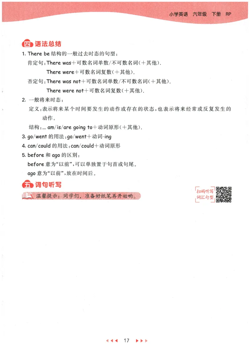 2026春《53天天练》英语PEP6下知识清单_2026春小学教辅大合集_7-26春《53天天练》系列_26春《53天天练》英语_26春《53天天练》英语PEP_2026春《53天天练》英语PEP6下