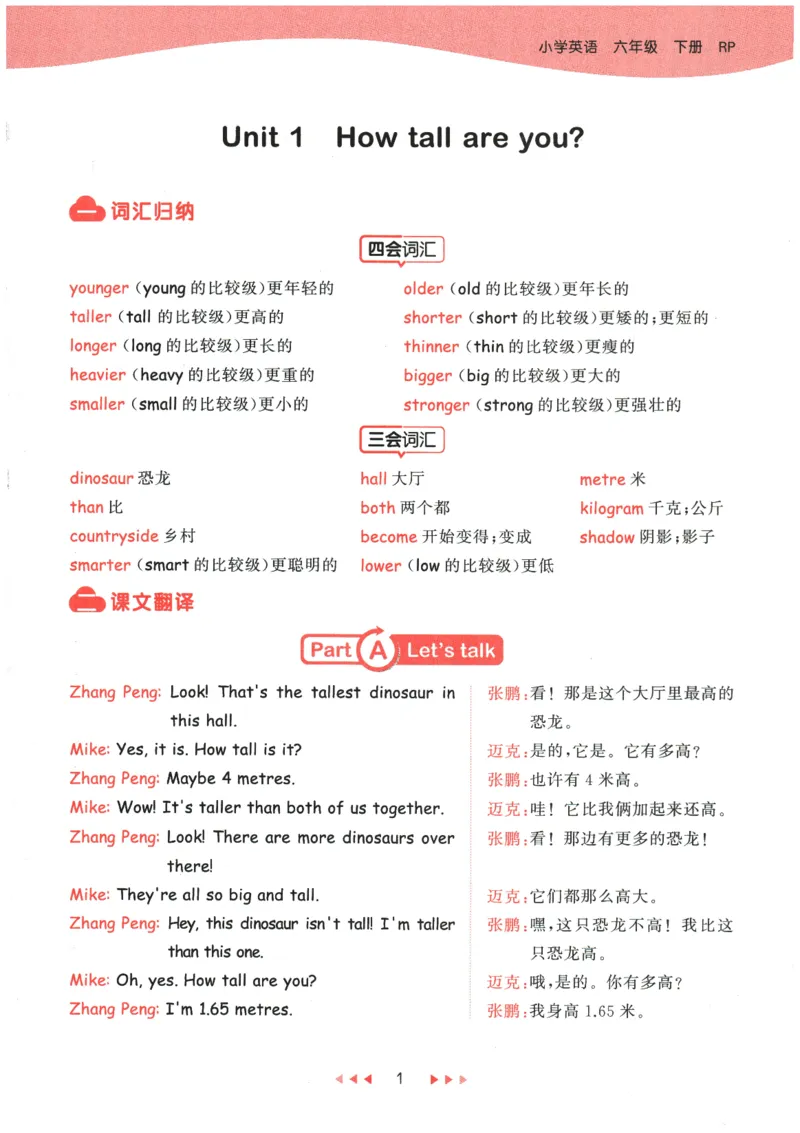 2026春《53天天练》英语PEP6下知识清单_2026春小学教辅大合集_7-26春《53天天练》系列_26春《53天天练》英语_26春《53天天练》英语PEP_2026春《53天天练》英语PEP6下