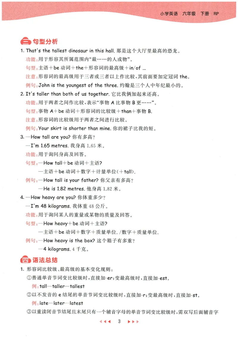 2026春《53天天练》英语PEP6下知识清单_2026春小学教辅大合集_7-26春《53天天练》系列_26春《53天天练》英语_26春《53天天练》英语PEP_2026春《53天天练》英语PEP6下