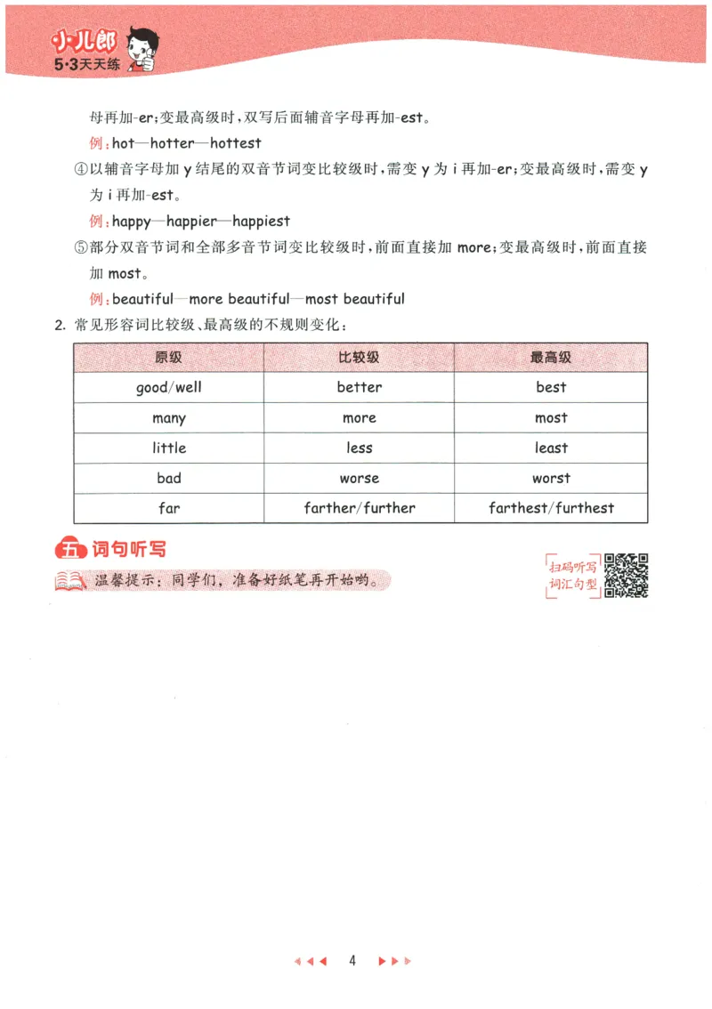 2026春《53天天练》英语PEP6下知识清单_2026春小学教辅大合集_7-26春《53天天练》系列_26春《53天天练》英语_26春《53天天练》英语PEP_2026春《53天天练》英语PEP6下