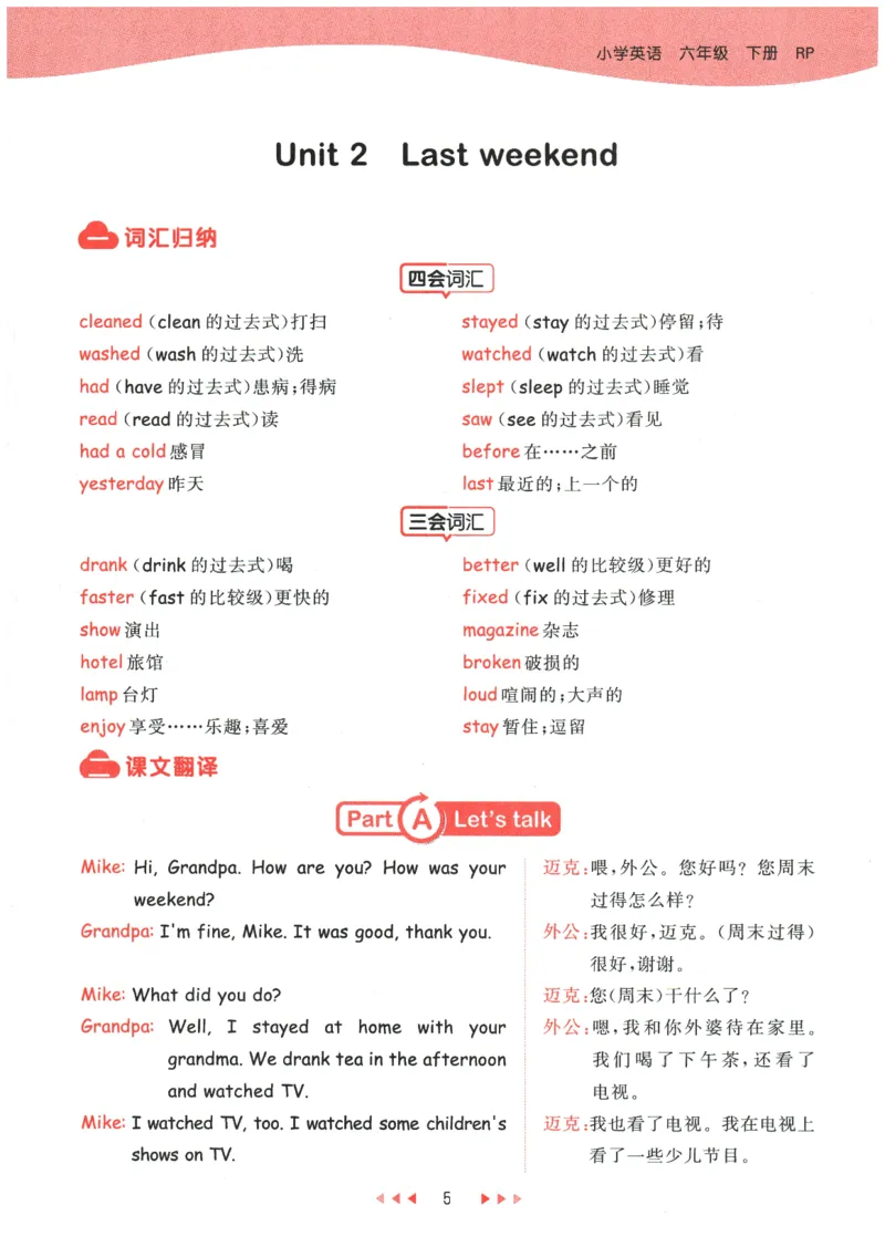 2026春《53天天练》英语PEP6下知识清单_2026春小学教辅大合集_7-26春《53天天练》系列_26春《53天天练》英语_26春《53天天练》英语PEP_2026春《53天天练》英语PEP6下