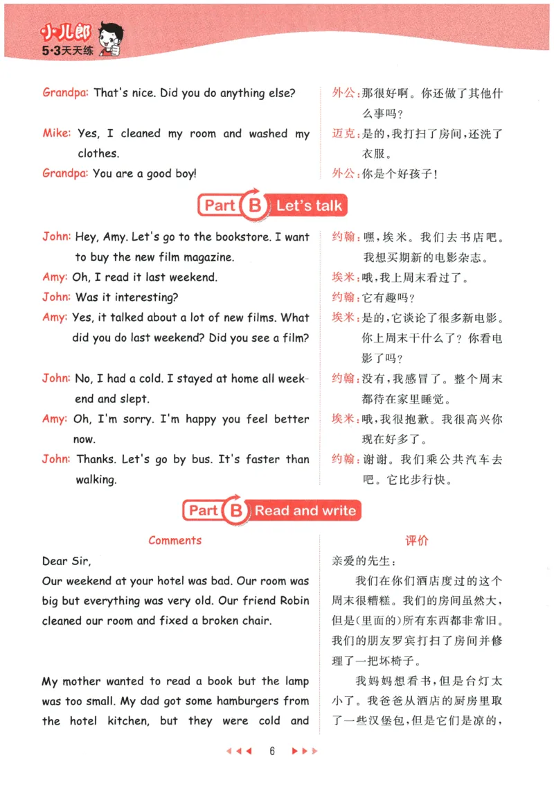 2026春《53天天练》英语PEP6下知识清单_2026春小学教辅大合集_7-26春《53天天练》系列_26春《53天天练》英语_26春《53天天练》英语PEP_2026春《53天天练》英语PEP6下