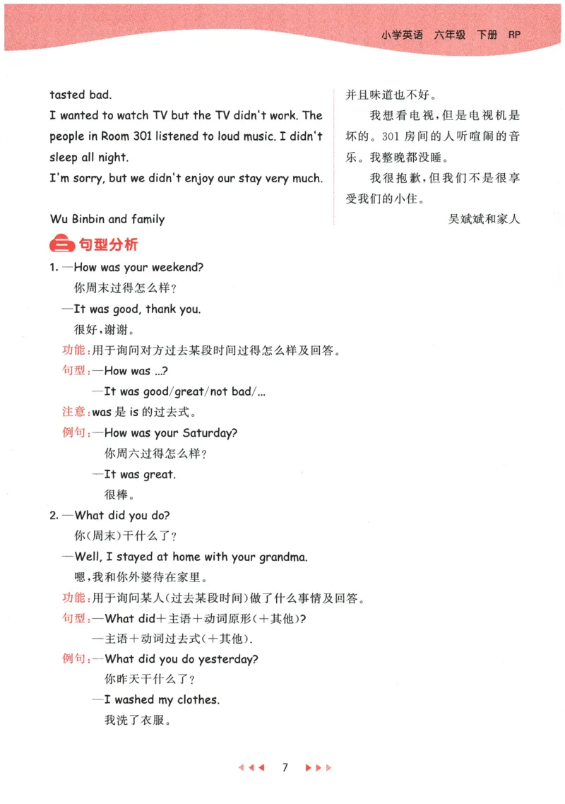2026春《53天天练》英语PEP6下知识清单_2026春小学教辅大合集_7-26春《53天天练》系列_26春《53天天练》英语_26春《53天天练》英语PEP_2026春《53天天练》英语PEP6下