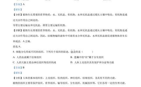 精品解析：2022年湖北省咸宁市中考生物真题（解析版）_6生物中考复习_2025中考复习资料_中考真题（近三年）_2022年生物中考真题114份_精品解析：2022年湖北省咸宁市中考生物真题