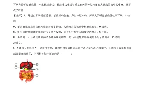 精品解析：2022年湖北省咸宁市中考生物真题（解析版）_6生物中考复习_2025中考复习资料_中考真题（近三年）_2022年生物中考真题114份_精品解析：2022年湖北省咸宁市中考生物真题