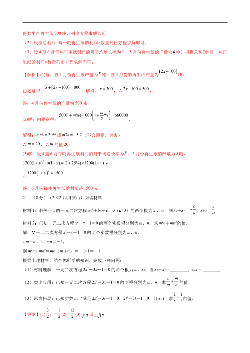 专题05一元二次方程考点巩固（解析版）_中考复习资料_语数英物化_2数学中考复习_2023年中考复习资料_专项复习_中考高分导航备战2023年中考数学考点总复习（全国通用）