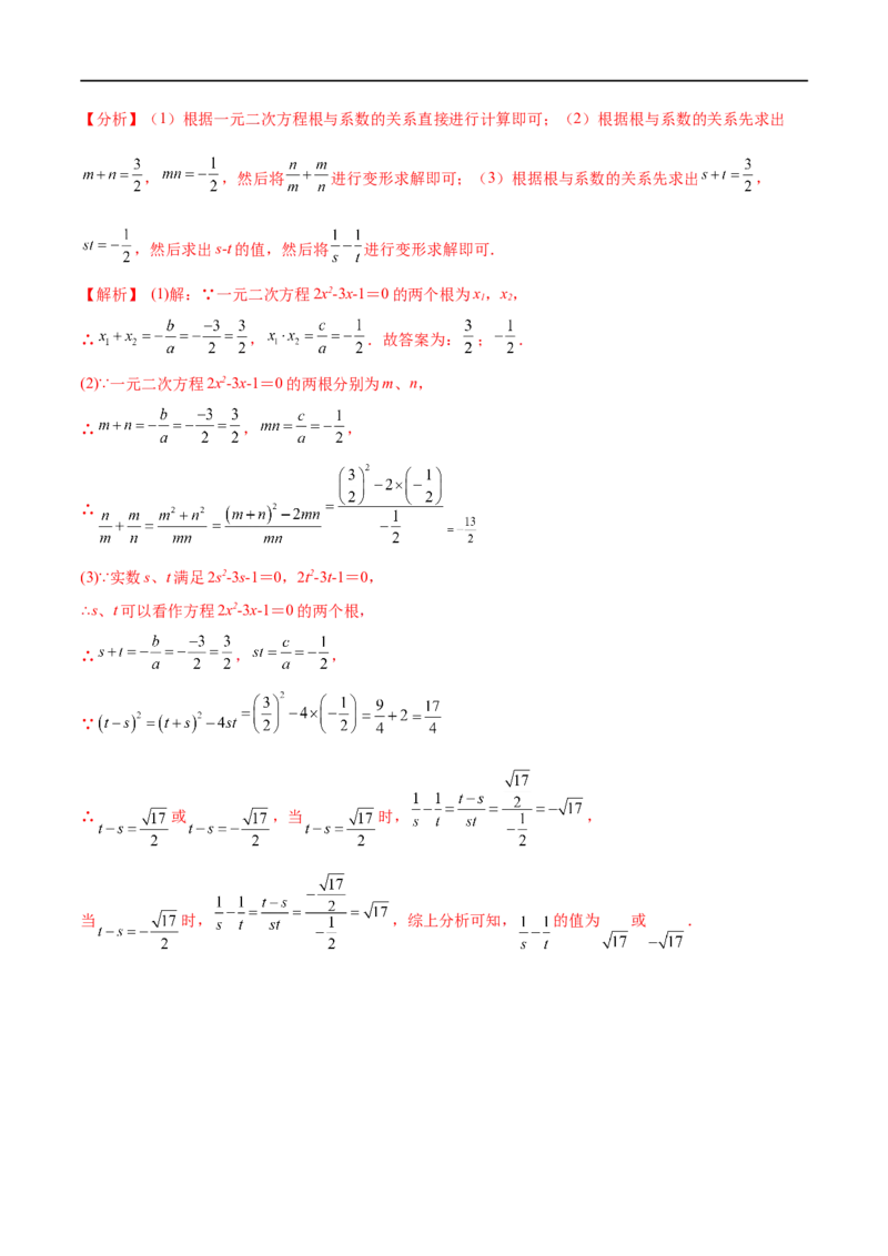 专题05一元二次方程考点巩固（解析版）_中考复习资料_语数英物化_2数学中考复习_2023年中考复习资料_专项复习_中考高分导航备战2023年中考数学考点总复习（全国通用）