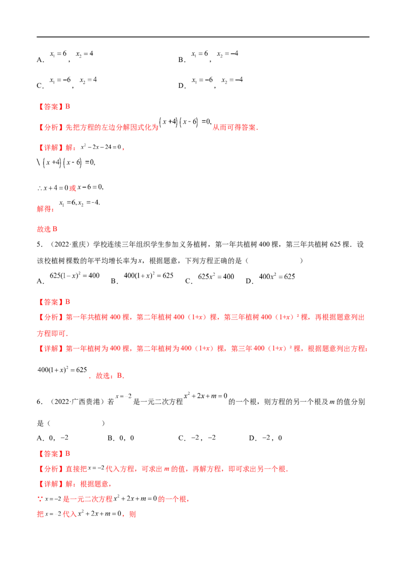 专题05一元二次方程考点巩固（解析版）_中考复习资料_语数英物化_2数学中考复习_2023年中考复习资料_专项复习_中考高分导航备战2023年中考数学考点总复习（全国通用）