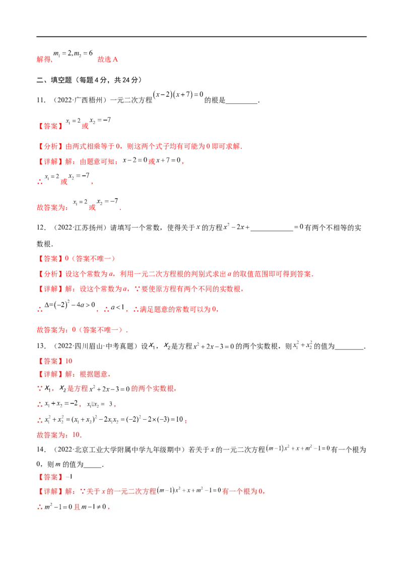 专题05一元二次方程考点巩固（解析版）_中考复习资料_语数英物化_2数学中考复习_2023年中考复习资料_专项复习_中考高分导航备战2023年中考数学考点总复习（全国通用）