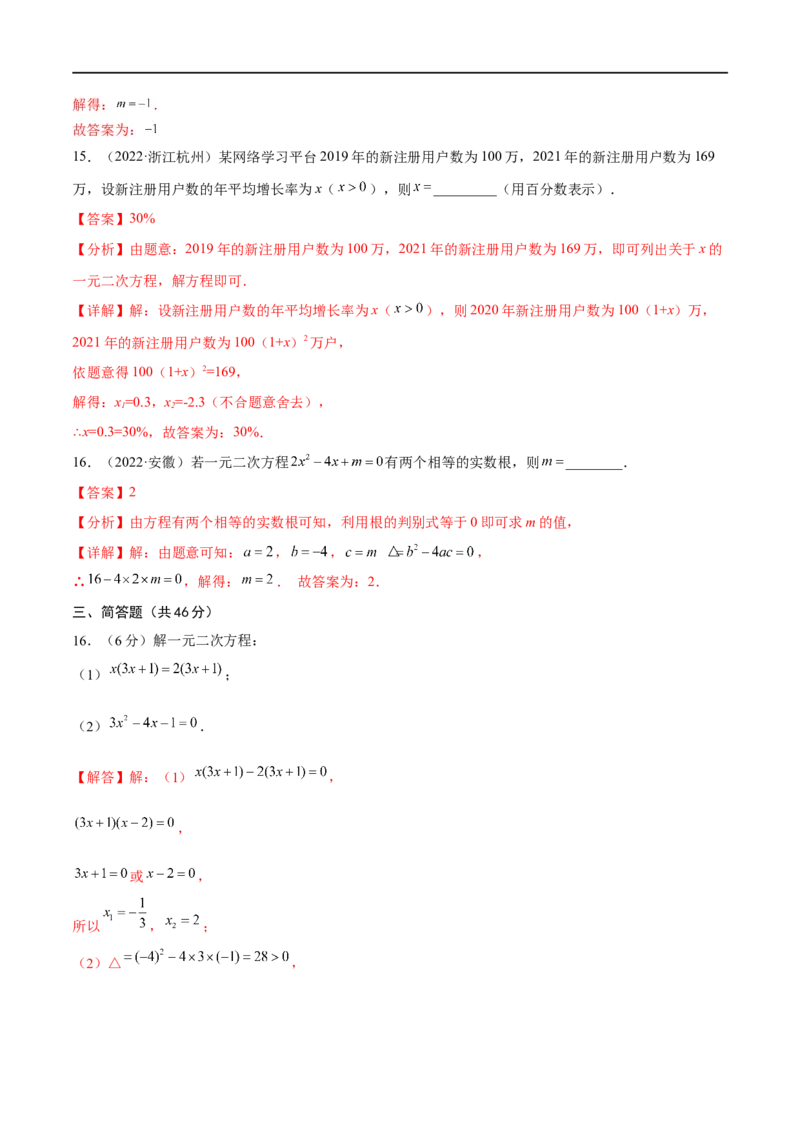 专题05一元二次方程考点巩固（解析版）_中考复习资料_语数英物化_2数学中考复习_2023年中考复习资料_专项复习_中考高分导航备战2023年中考数学考点总复习（全国通用）