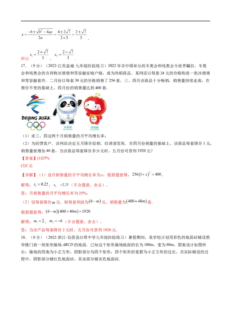 专题05一元二次方程考点巩固（解析版）_中考复习资料_语数英物化_2数学中考复习_2023年中考复习资料_专项复习_中考高分导航备战2023年中考数学考点总复习（全国通用）