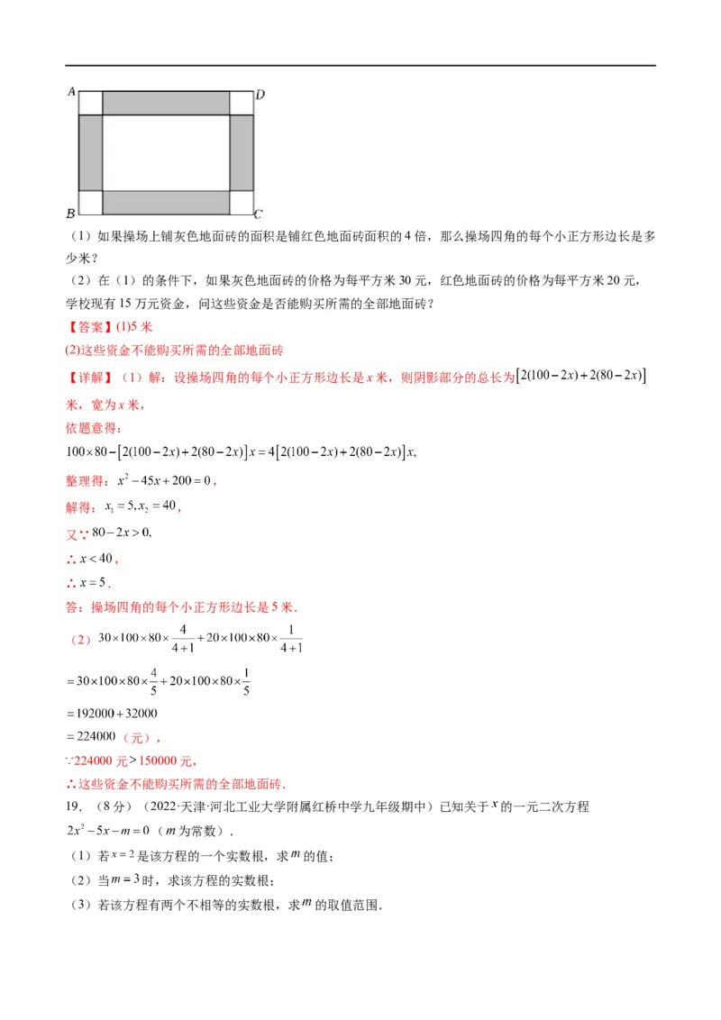 专题05一元二次方程考点巩固（解析版）_中考复习资料_语数英物化_2数学中考复习_2023年中考复习资料_专项复习_中考高分导航备战2023年中考数学考点总复习（全国通用）