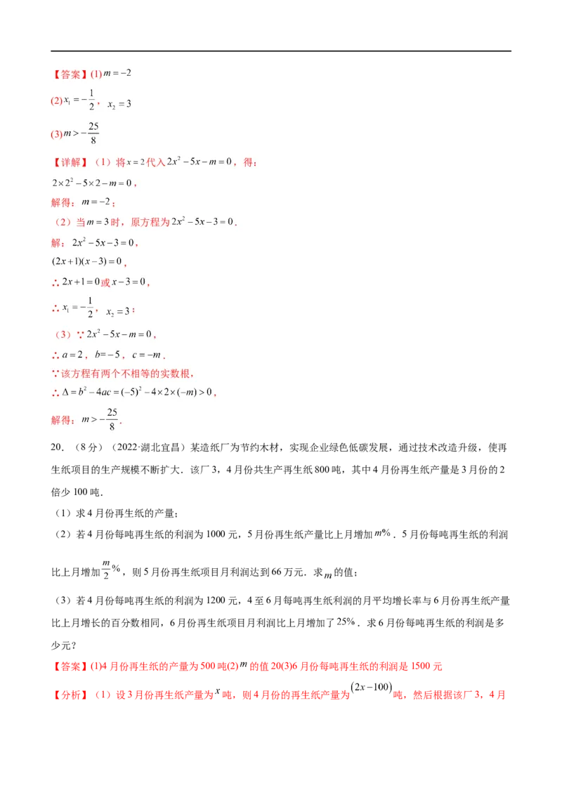 专题05一元二次方程考点巩固（解析版）_中考复习资料_语数英物化_2数学中考复习_2023年中考复习资料_专项复习_中考高分导航备战2023年中考数学考点总复习（全国通用）