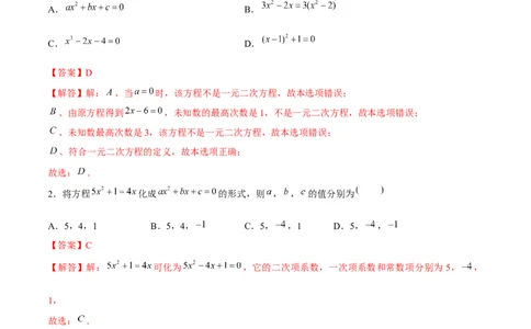 专题05一元二次方程考点巩固（解析版）_中考复习资料_语数英物化_2数学中考复习_2023年中考复习资料_专项复习_中考高分导航备战2023年中考数学考点总复习（全国通用）