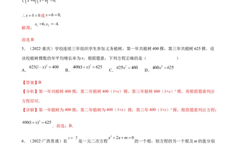 专题05一元二次方程考点巩固（解析版）_中考复习资料_语数英物化_2数学中考复习_2023年中考复习资料_专项复习_中考高分导航备战2023年中考数学考点总复习（全国通用）