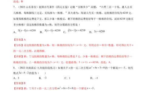 专题05一元二次方程考点巩固（解析版）_中考复习资料_语数英物化_2数学中考复习_2023年中考复习资料_专项复习_中考高分导航备战2023年中考数学考点总复习（全国通用）