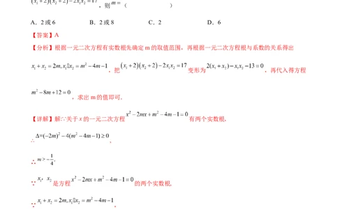 专题05一元二次方程考点巩固（解析版）_中考复习资料_语数英物化_2数学中考复习_2023年中考复习资料_专项复习_中考高分导航备战2023年中考数学考点总复习（全国通用）