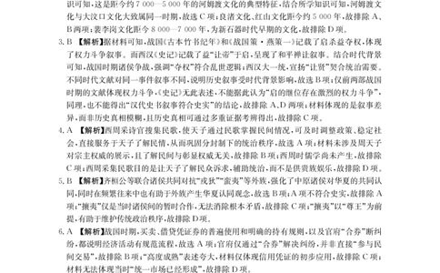 高一历史答案_2025年10月高一试卷_251031金太阳&middot;河南省2025-2026年度上学期高一年级第一次联考（25-28A）（全）