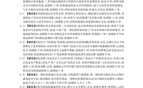 高一历史答案_2025年10月高一试卷_251031金太阳&middot;河南省2025-2026年度上学期高一年级第一次联考（25-28A）（全）