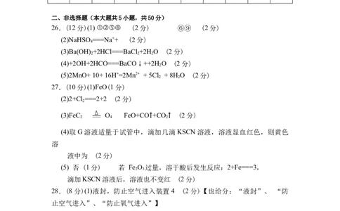 高一化学期中考答案_2024年11月试卷_1130浙江省宁波市余姚中学2024-2025学年高一上学期期中考试_浙江省宁波市余姚中学2024-2025学年高一上学期期中考试化学试题（PDF版，含答案）