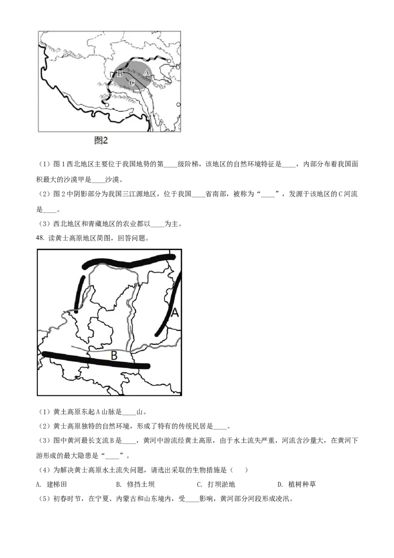 精品解析：2022年黑龙江省龙东地区中考地理真题（原卷版）_7地理中考复习_2025中考复习资料_中考真题（近三年）_2022年中考地理试卷104份_精品解析：2022年黑龙江省龙东地区中考地理真题
