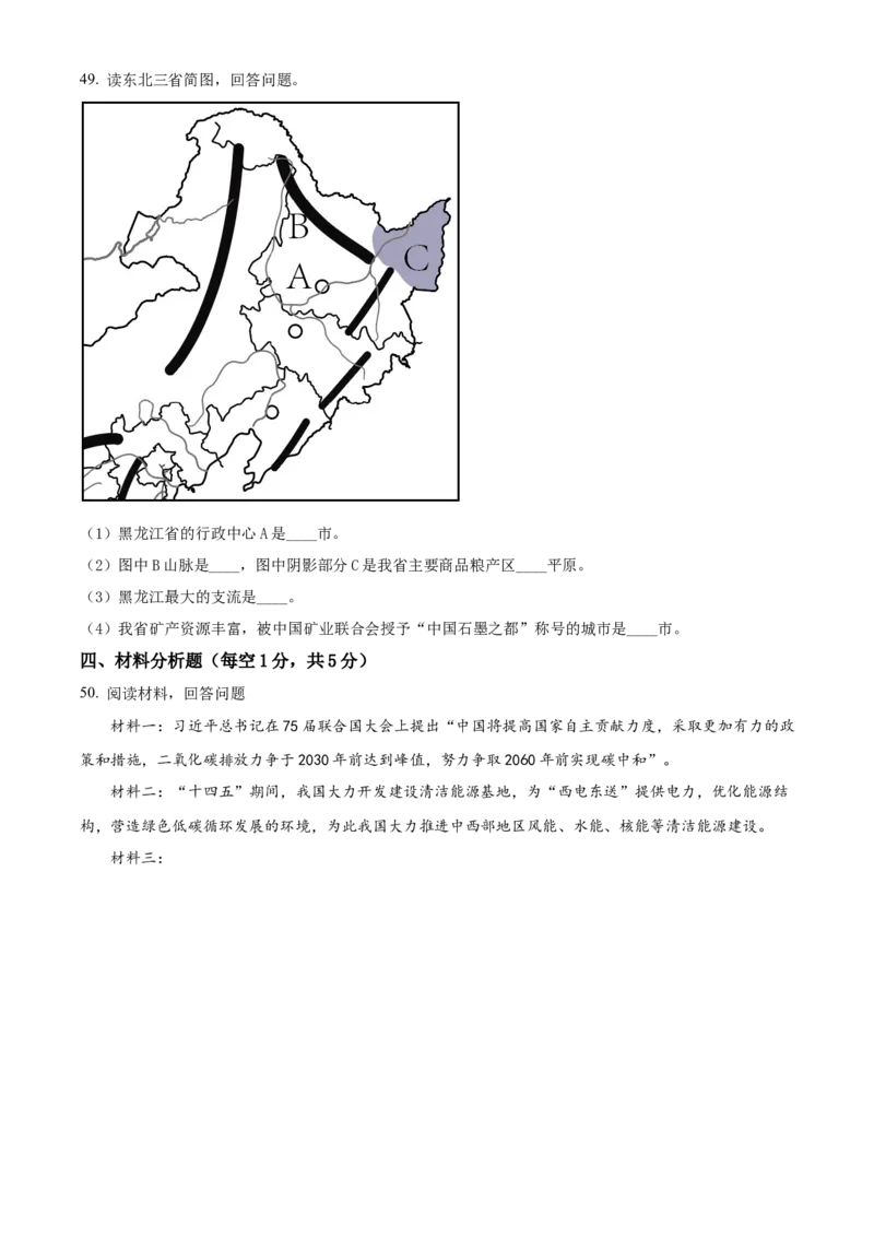 精品解析：2022年黑龙江省龙东地区中考地理真题（原卷版）_7地理中考复习_2025中考复习资料_中考真题（近三年）_2022年中考地理试卷104份_精品解析：2022年黑龙江省龙东地区中考地理真题