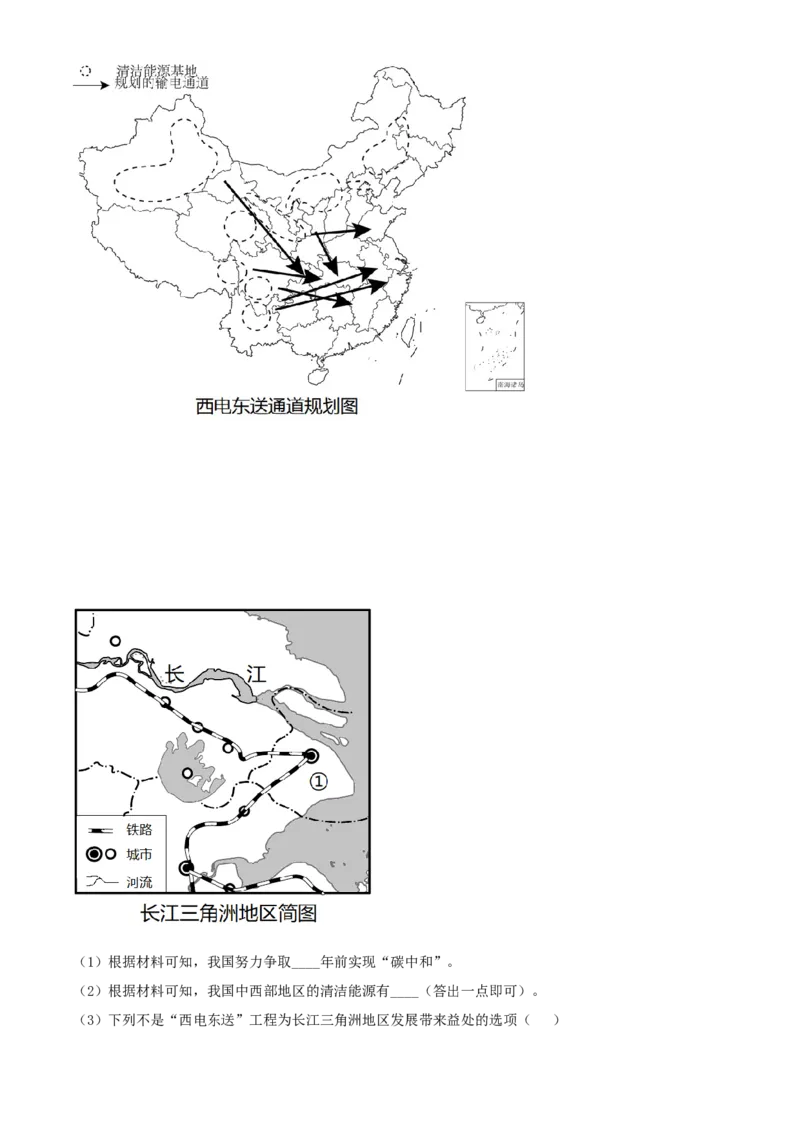 精品解析：2022年黑龙江省龙东地区中考地理真题（原卷版）_7地理中考复习_2025中考复习资料_中考真题（近三年）_2022年中考地理试卷104份_精品解析：2022年黑龙江省龙东地区中考地理真题
