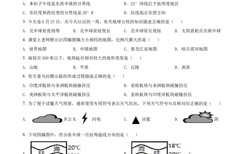 精品解析：2022年黑龙江省龙东地区中考地理真题（原卷版）_7地理中考复习_2025中考复习资料_中考真题（近三年）_2022年中考地理试卷104份_精品解析：2022年黑龙江省龙东地区中考地理真题