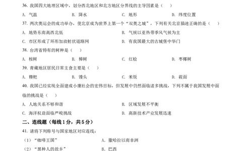 精品解析：2022年黑龙江省龙东地区中考地理真题（原卷版）_7地理中考复习_2025中考复习资料_中考真题（近三年）_2022年中考地理试卷104份_精品解析：2022年黑龙江省龙东地区中考地理真题
