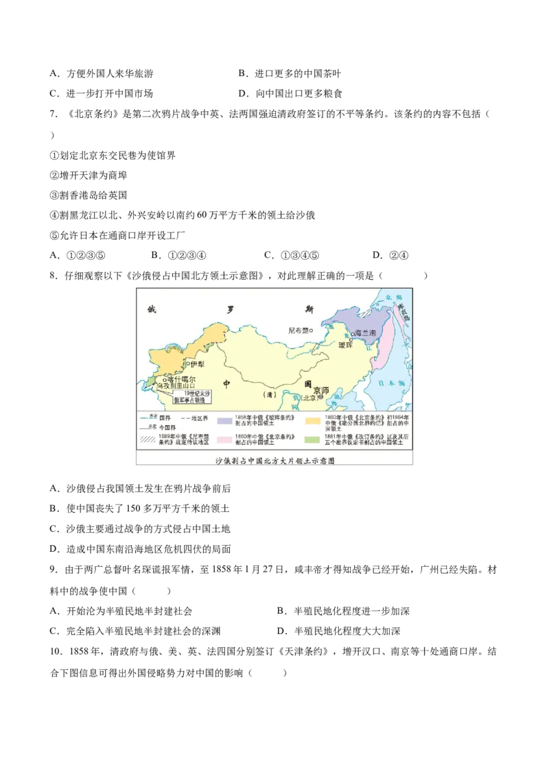 重难点05中国开始沦为半殖民地半封建社会、近代化的早期探索与民族危机的加剧（原卷版）_8历史中考复习_2023年中考复习资料_专项复习