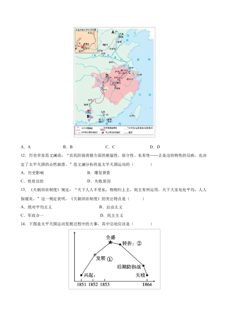 重难点05中国开始沦为半殖民地半封建社会、近代化的早期探索与民族危机的加剧（原卷版）_8历史中考复习_2023年中考复习资料_专项复习