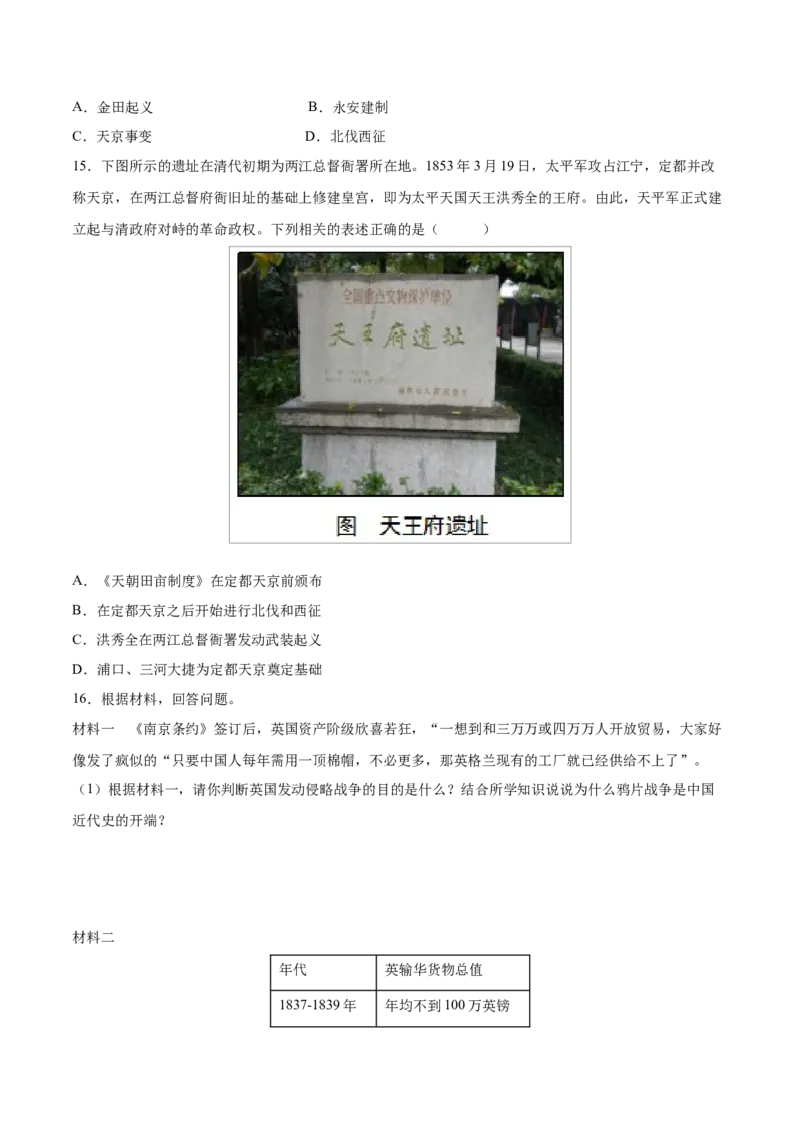 重难点05中国开始沦为半殖民地半封建社会、近代化的早期探索与民族危机的加剧（原卷版）_8历史中考复习_2023年中考复习资料_专项复习