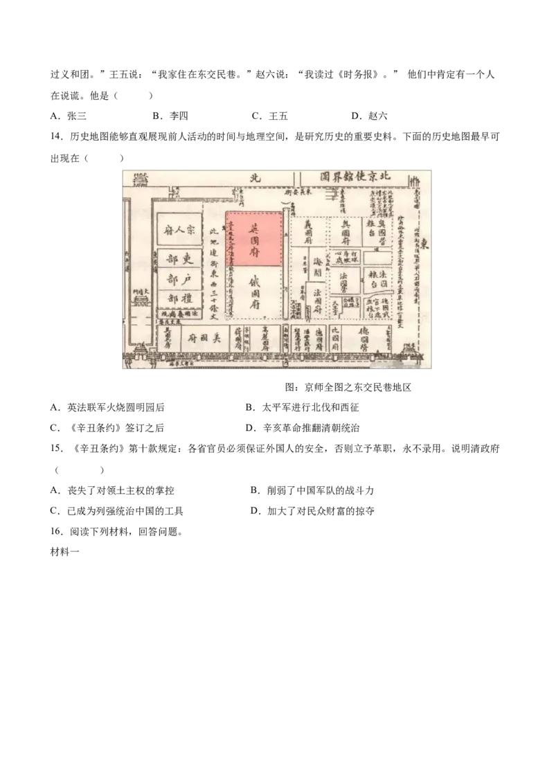 重难点05中国开始沦为半殖民地半封建社会、近代化的早期探索与民族危机的加剧（原卷版）_8历史中考复习_2023年中考复习资料_专项复习