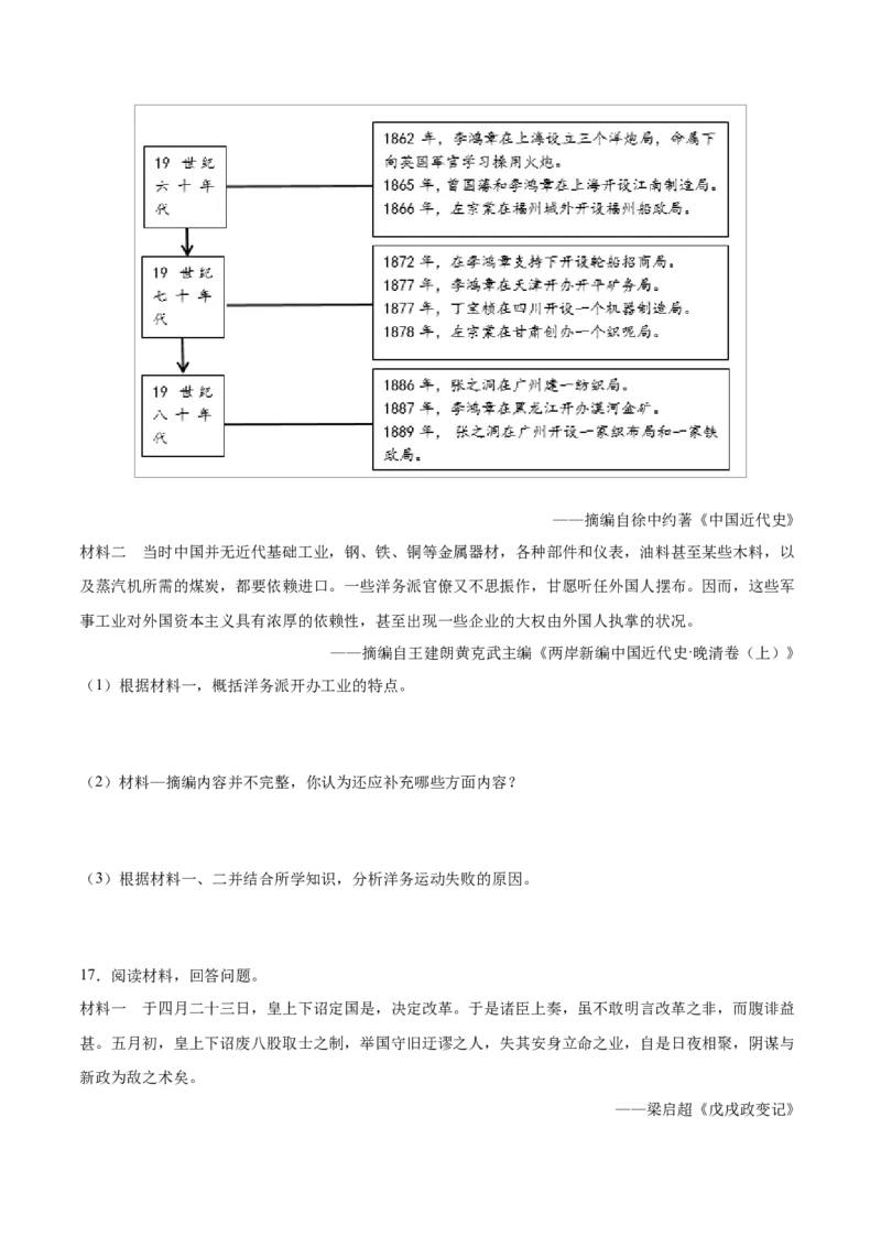 重难点05中国开始沦为半殖民地半封建社会、近代化的早期探索与民族危机的加剧（原卷版）_8历史中考复习_2023年中考复习资料_专项复习
