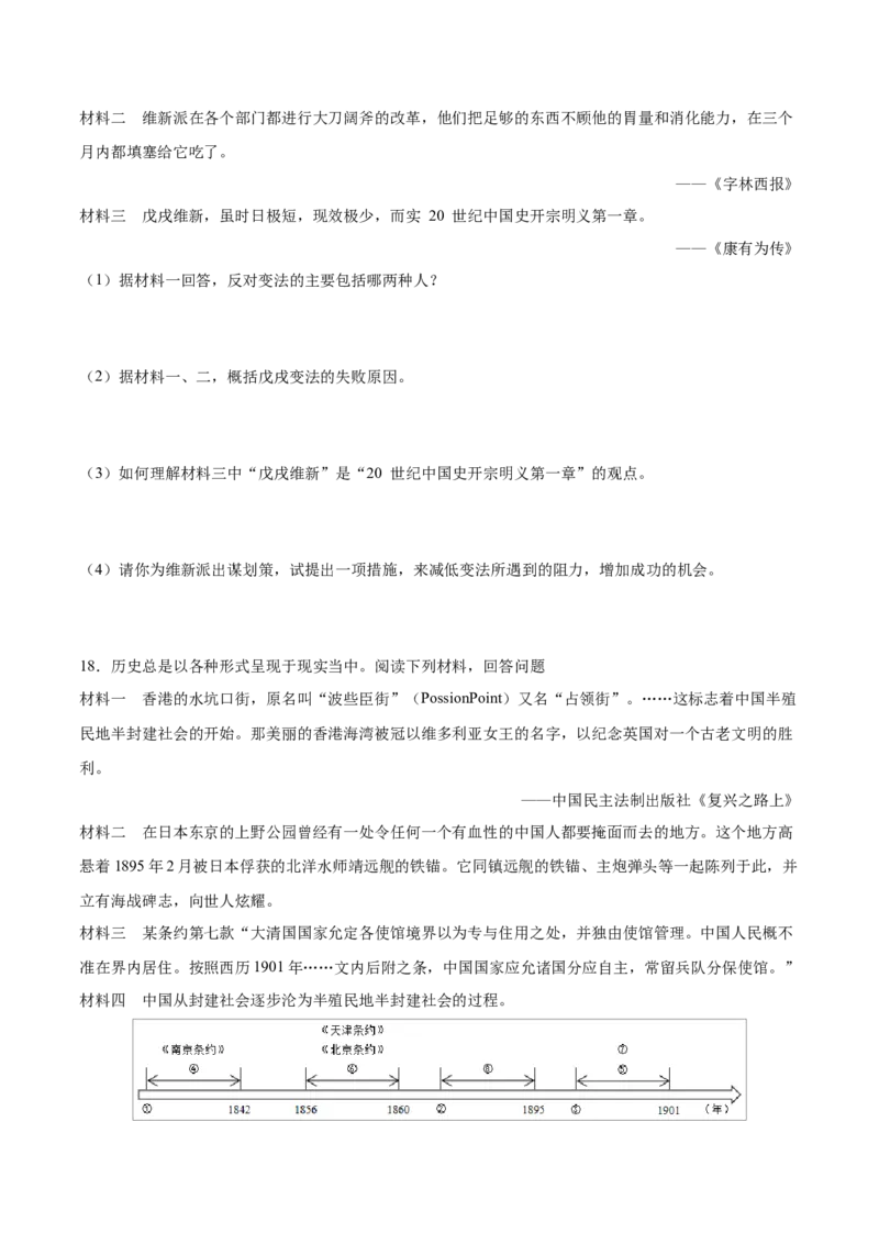 重难点05中国开始沦为半殖民地半封建社会、近代化的早期探索与民族危机的加剧（原卷版）_8历史中考复习_2023年中考复习资料_专项复习