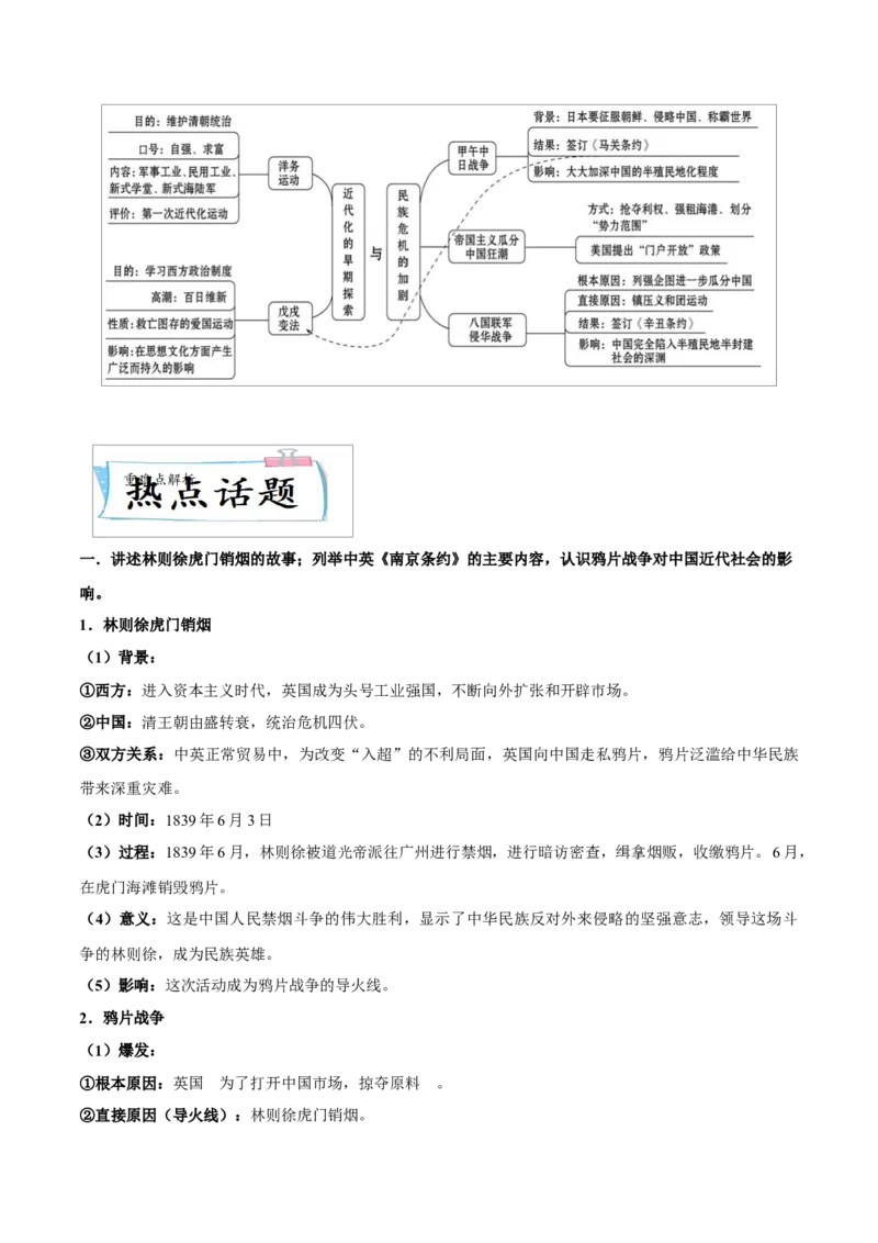 重难点05中国开始沦为半殖民地半封建社会、近代化的早期探索与民族危机的加剧（原卷版）_8历史中考复习_2023年中考复习资料_专项复习